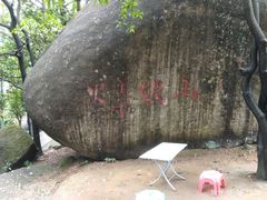 景点-火炉山森林公园