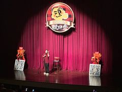 -北京喜剧院
