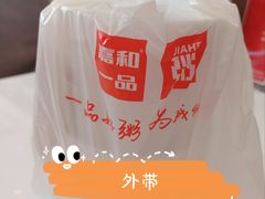 -嘉和一品粥(大沽南路店)
