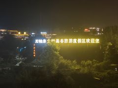 -红旗渠迎宾馆