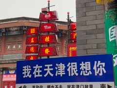 -古文化街旅游区