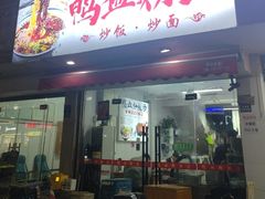 -老字号鸭血粉丝汤(水香街店)