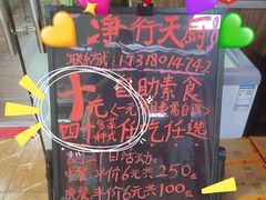 -净行天厨(莲塘总店)