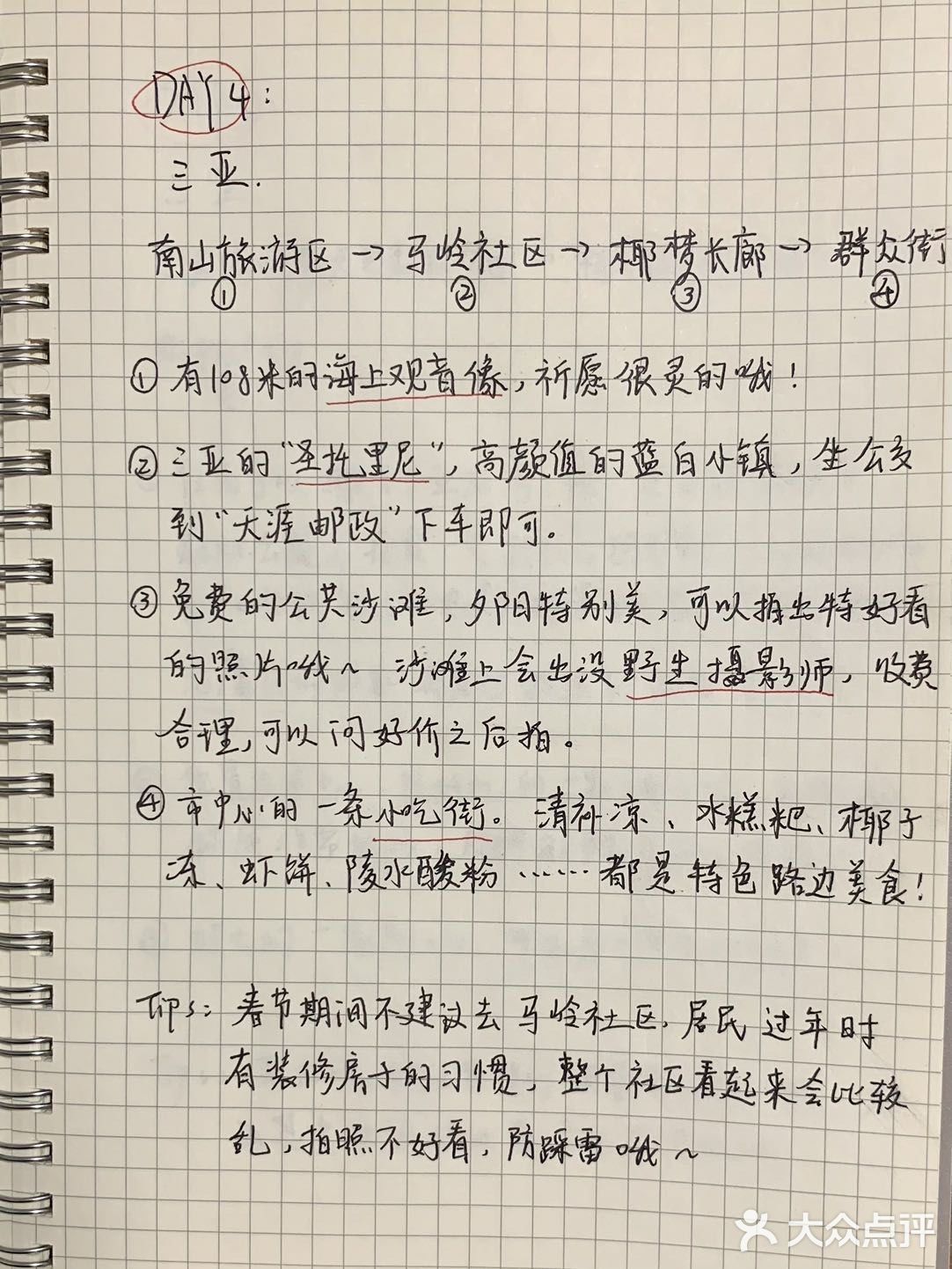 海口+三亚｜穷游必看的手写攻略✨