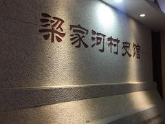 -梁家河村红色旅游区