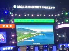 -苏州太湖国际会议中心