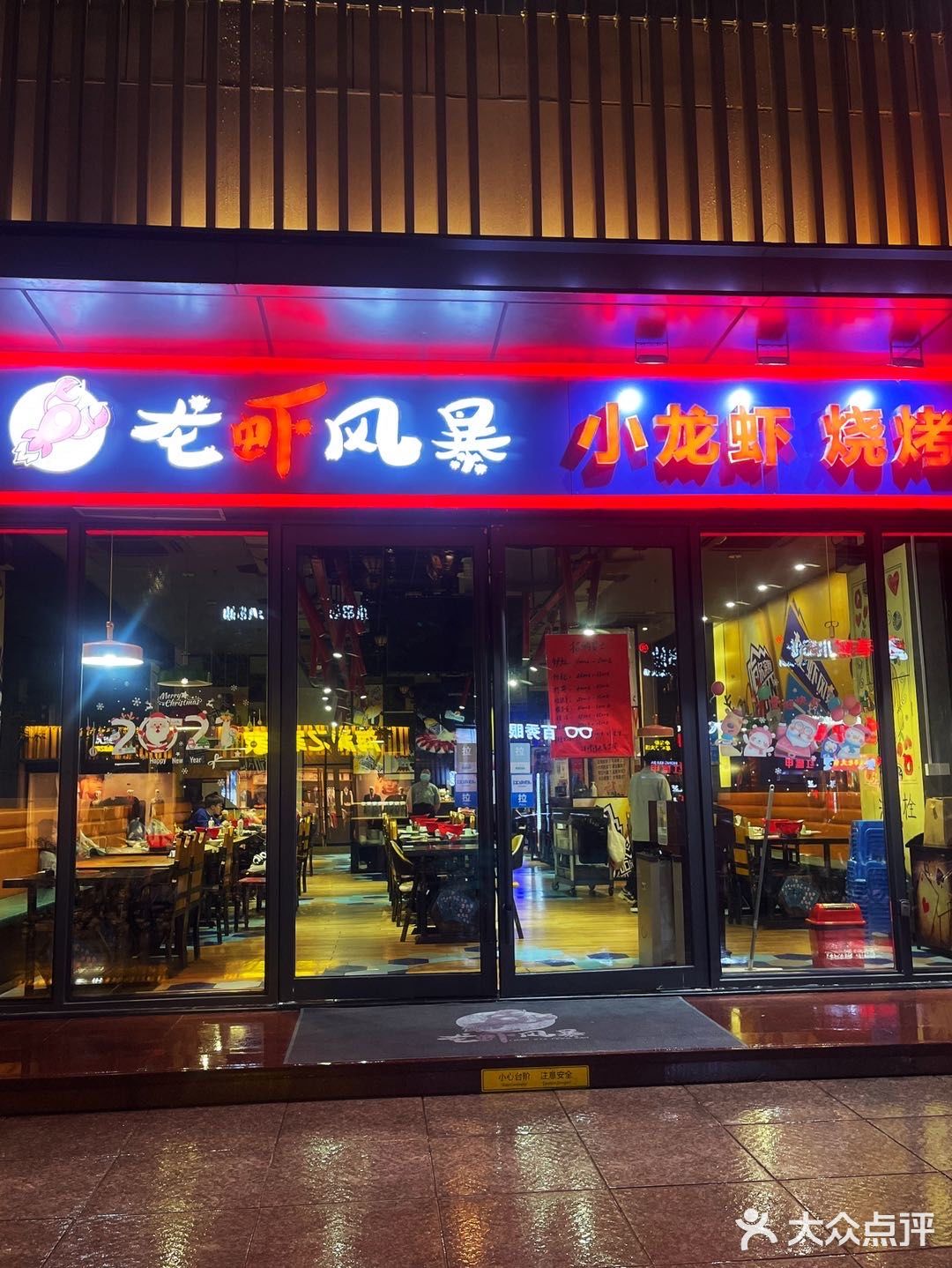 田林路美味龙虾打卡
