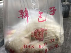 -韩包子(建设路店)