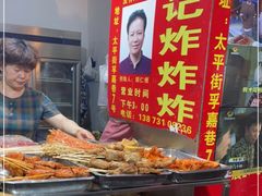 -胡仁根胡记炸炸炸