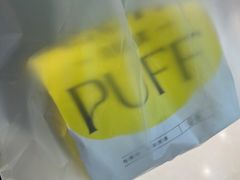 -芙気泡芙(北京来福士中心店)