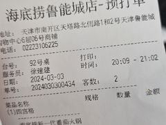 -海底捞火锅(贵和购物中心店.原鲁能城店)