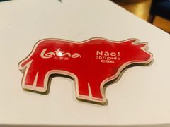 -拉蒂娜·巴西牛排馆 Latina·Brazilian Steakhouse(陆家嘴旗舰店)