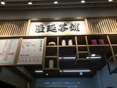 -隆延茶铺(学清路驹然店)