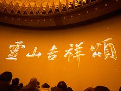 -灵山吉祥颂