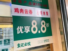 -袁记云饺(邯郸路店)