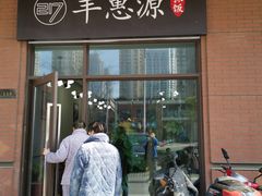 门面-217丰惠源抓饭(江乾路店)