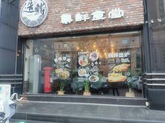 门面-嘉喜来比萨(罗马花园店)