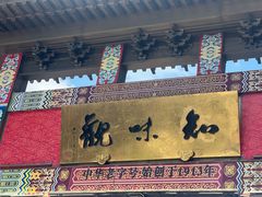 -知味观(湖滨店)