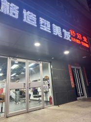-木格造型美发