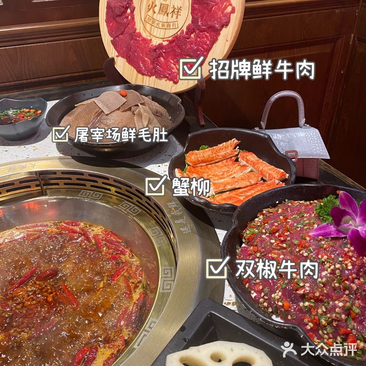 最人气网红火锅🥘火凤祥