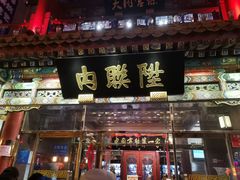 -北京前门大栅栏