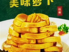 美味萝卜-灶座小锅烀饼·铁锅炖(道里店)