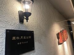 -老洋房花园饭店(绍兴路店)