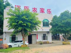 -福山迈臣农家乐