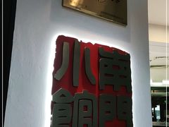 -南门小馆·清真(国贸商城店)