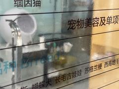 -中农大我爱我爱动物医院·核磁CT·猫病·24小时夜诊中心(石佛营店)
