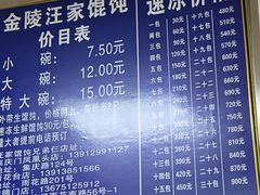 -汪家馄饨(集庆路店)