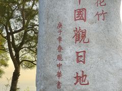 -花竹村
