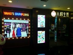 android_upload_pic-小杨生煎(湟普汇店)