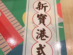 -新世界餐厅(万达店)