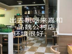 -嘉和一品粥(魏公村店)