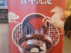 -华天延吉餐厅(西四总店)