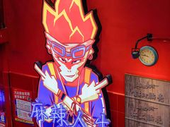 -冒椒火辣(太古里店)