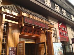 -鸥迪足道(时光海店)