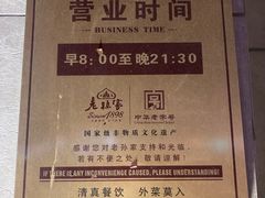 -老孙家饭庄·非遗(东关店)