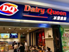 门面-DQ·蛋糕·冰淇淋(新佳丽店)