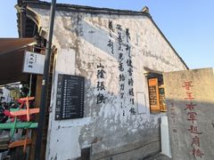 -绍兴书圣故里景区