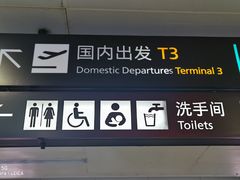 -杭州萧山国际机场