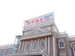 -都市阳光海鲜城(青山湖店)