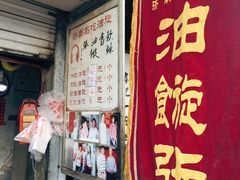 门面-油旋张(大观园店)