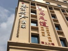 -雅盛品931海鲜酒家