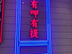 -墨茉点心局(国金街店)