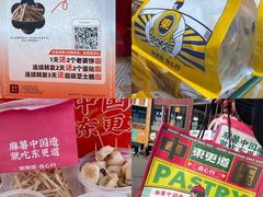 -東更道点心行(泰安万达金街店)
