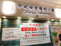 -珍妮曲奇聪明小熊(尖沙咀店)