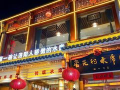 门面-杏花村水席楼(西大街总店)