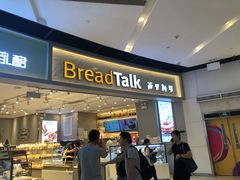 门面-BreadTalk面包新语·烘焙蛋糕(领展购物广场店)
